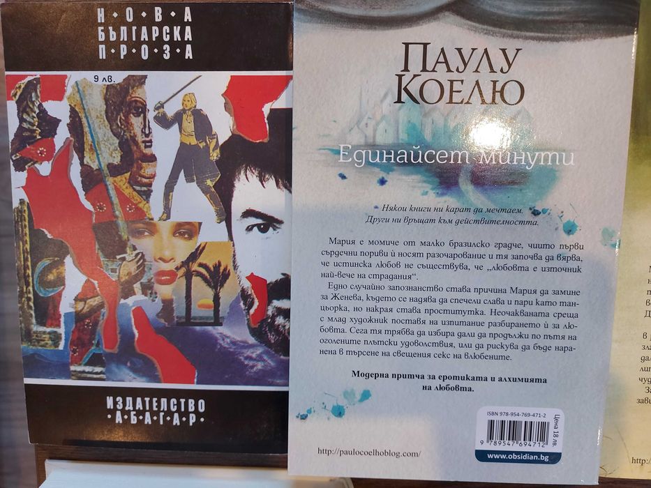 Книги Паулу Коелю роман любовна книга еротика Изневяра ЕдинайсетМинути