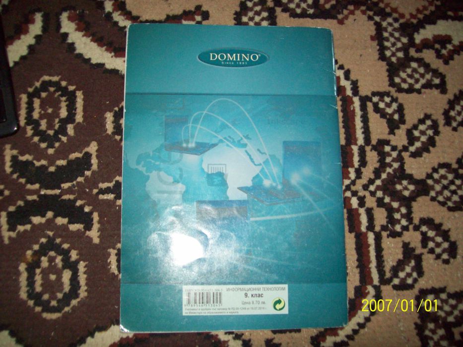 Учебници за 9 клас