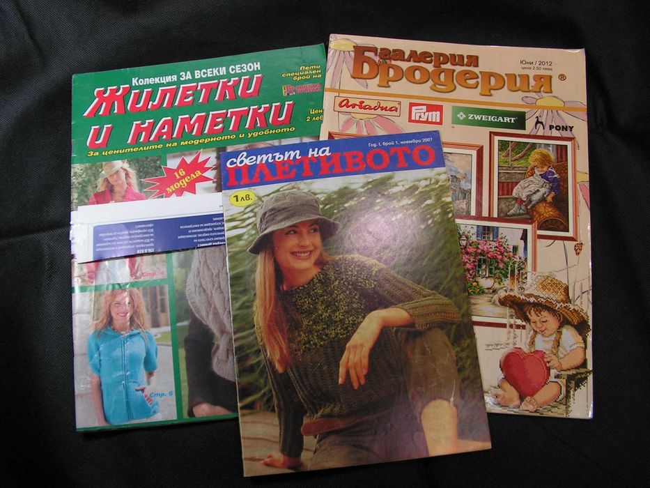 Лот от 81 списания за плетиво и бродерия.