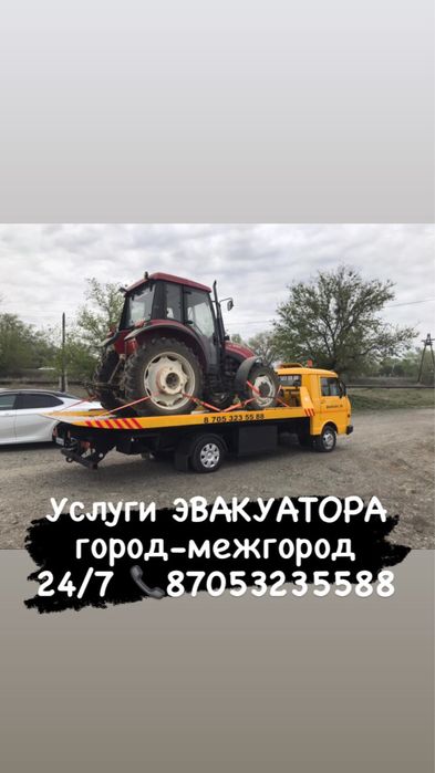 Услуги эвакуатор