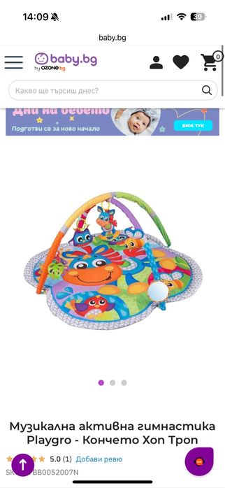 Активна гимнастика playgro