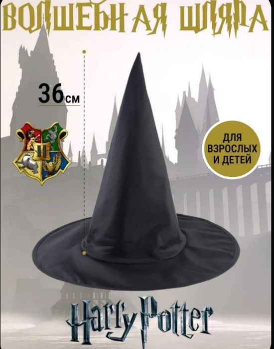 Продаю!Костюм Гарри Поттера мантия,шляпа,палочка,очки,шарф,галстук