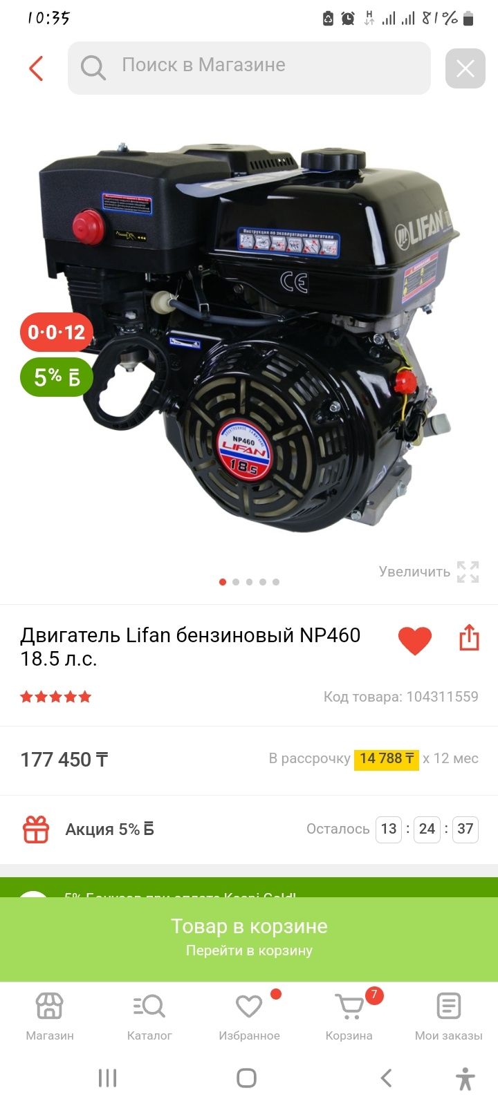 Продам двигатель 18,5 лс новый