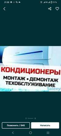 Установка ремонт запрафка монтаж демонтаж очистка гарантия качества