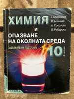 Химия 10клас