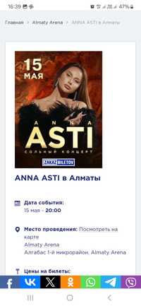 Билет на концерт ASTI в Алматы 15.05.24