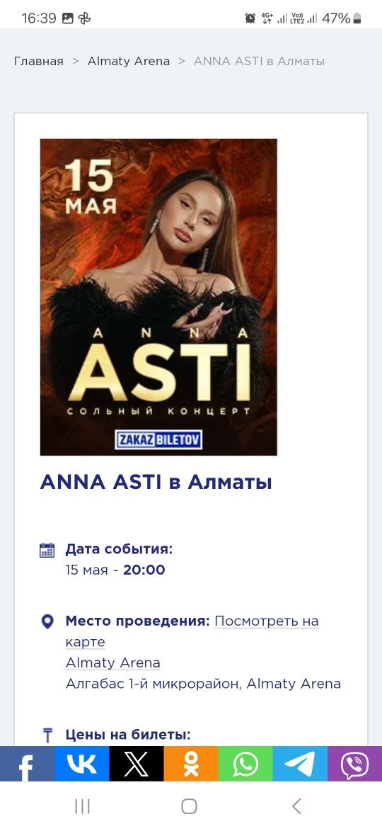 Билет на концерт ASTI в Алматы 15.05.24