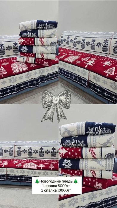 Новогодние ёлки пледы игрушки актау