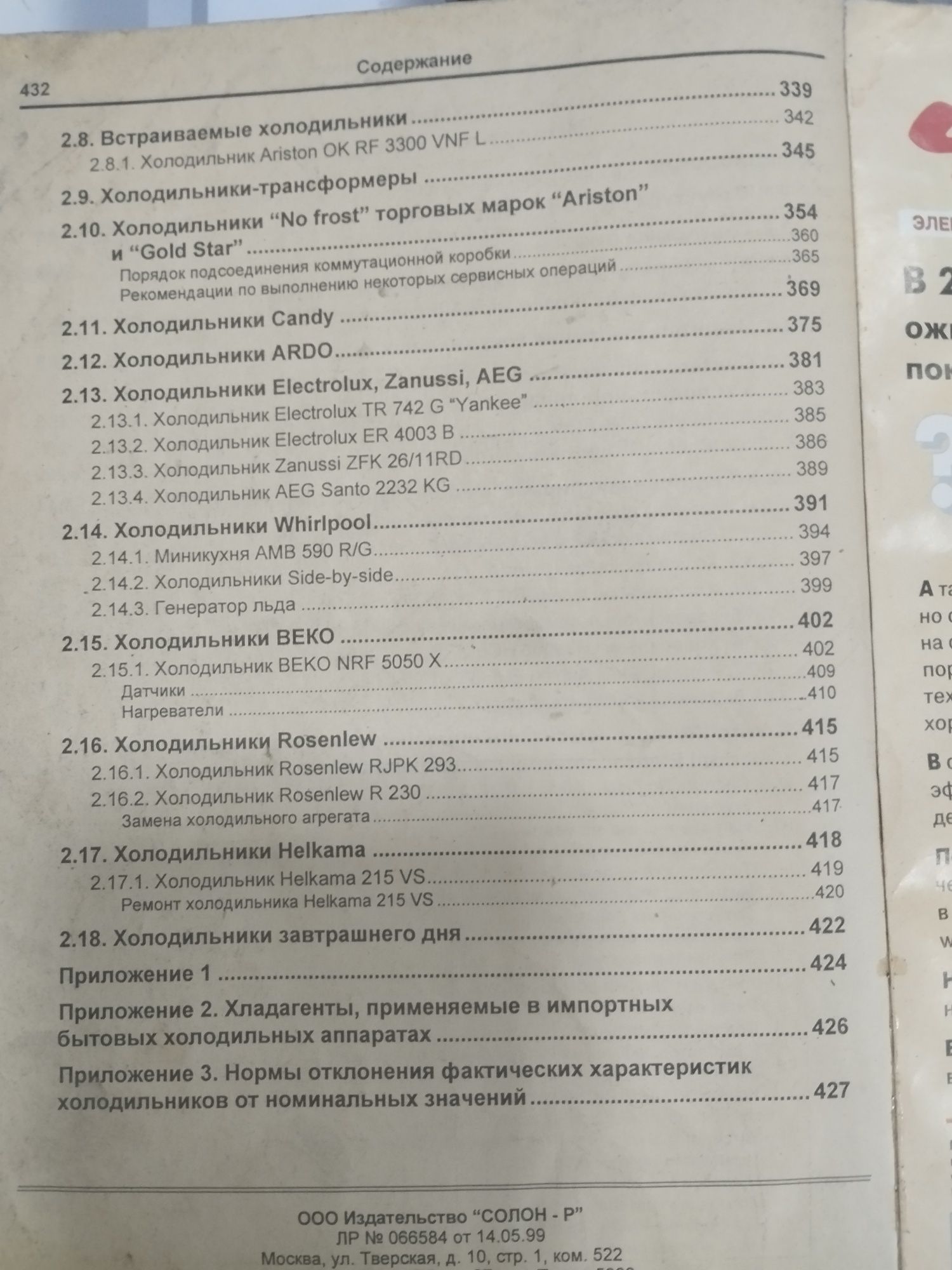 Книга ремонт холодильников