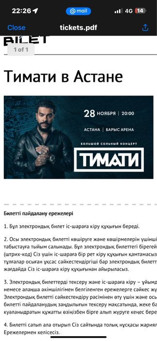 Билет на концерт Тимати фанзона