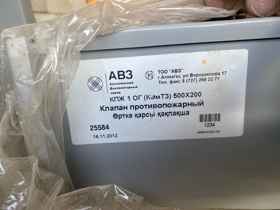 Клапан противопожарный