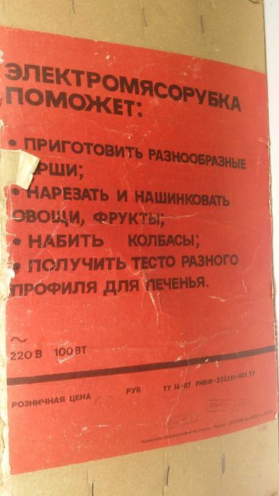 Ретро машина/мелачка за месо Электромясорубка ЭМШ 36/130-3, съветска