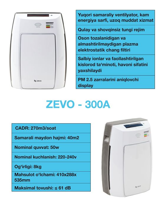 Очиститель возхдуха Zevo - HC-300A