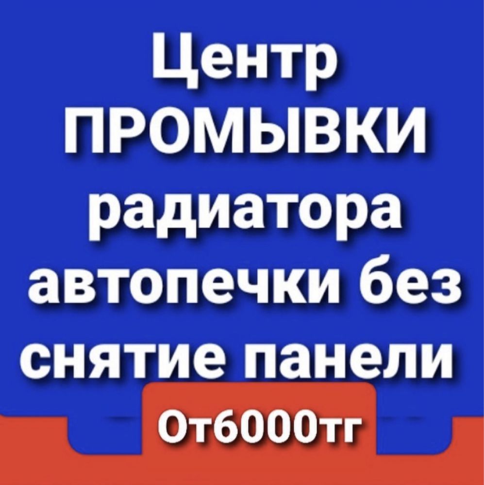 Промывка и ремонт автопечки замена антифриза радиатора заслонки печка