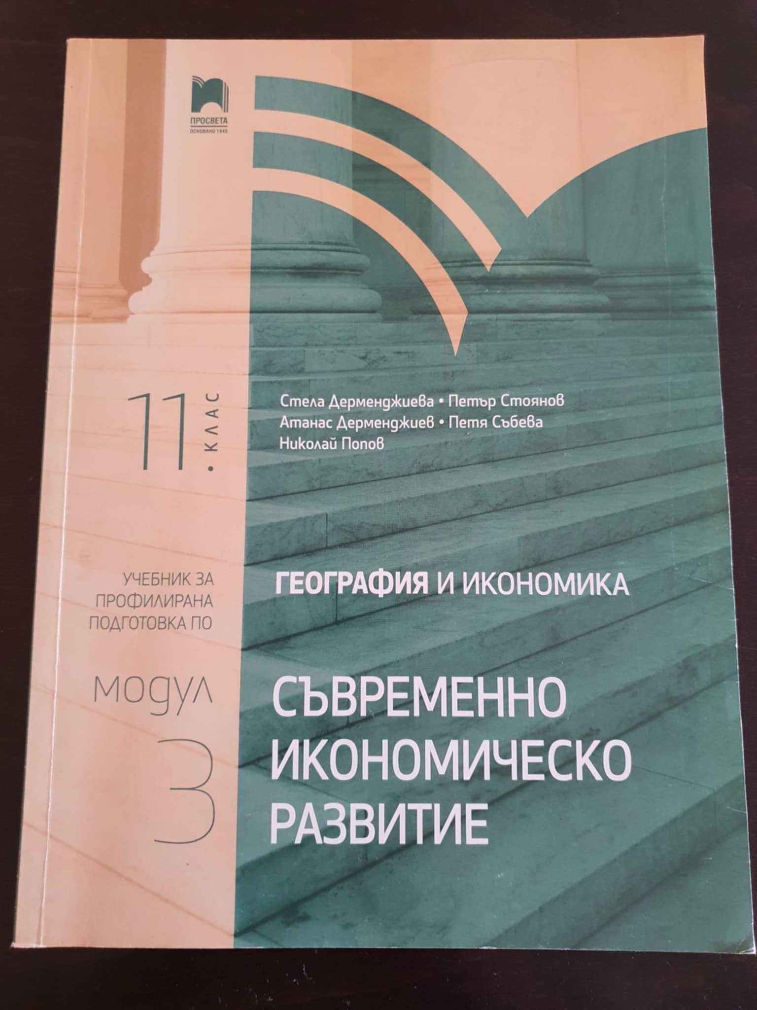 Продавам учебници за 8,9,10,11,12 клас