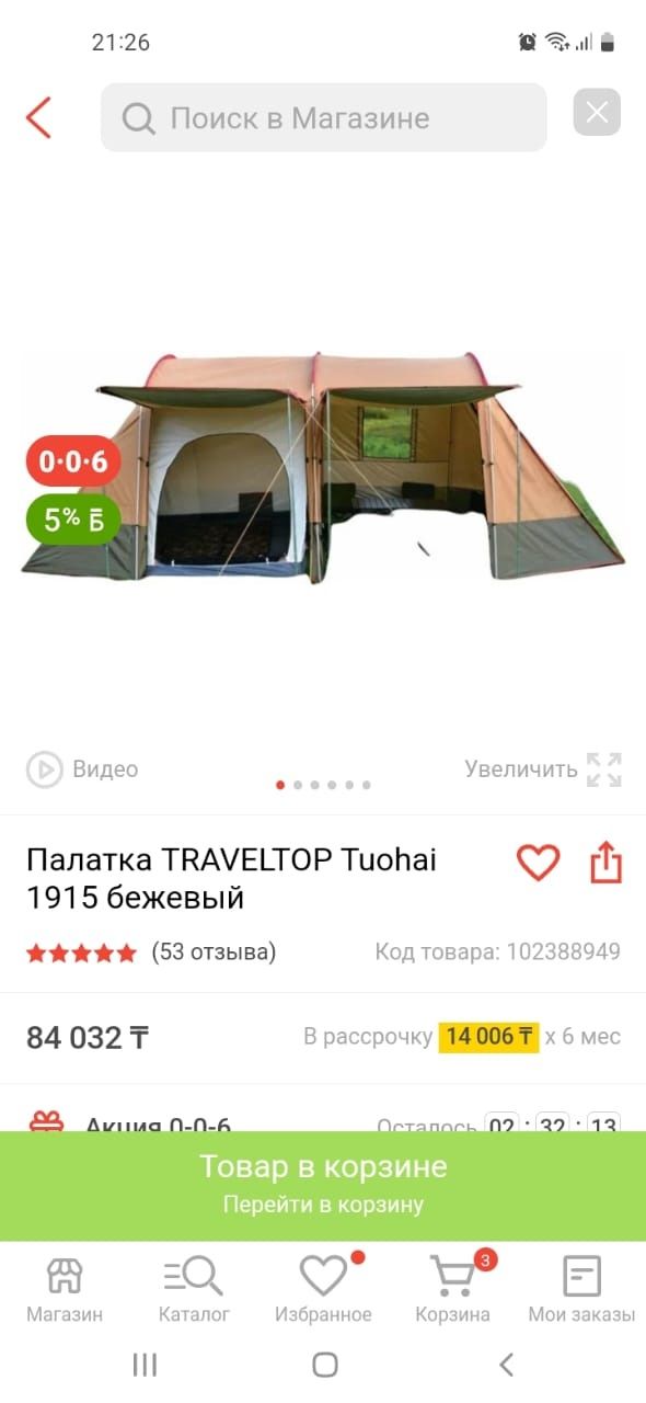 Новая палатка TRAVELTOP Tuohai