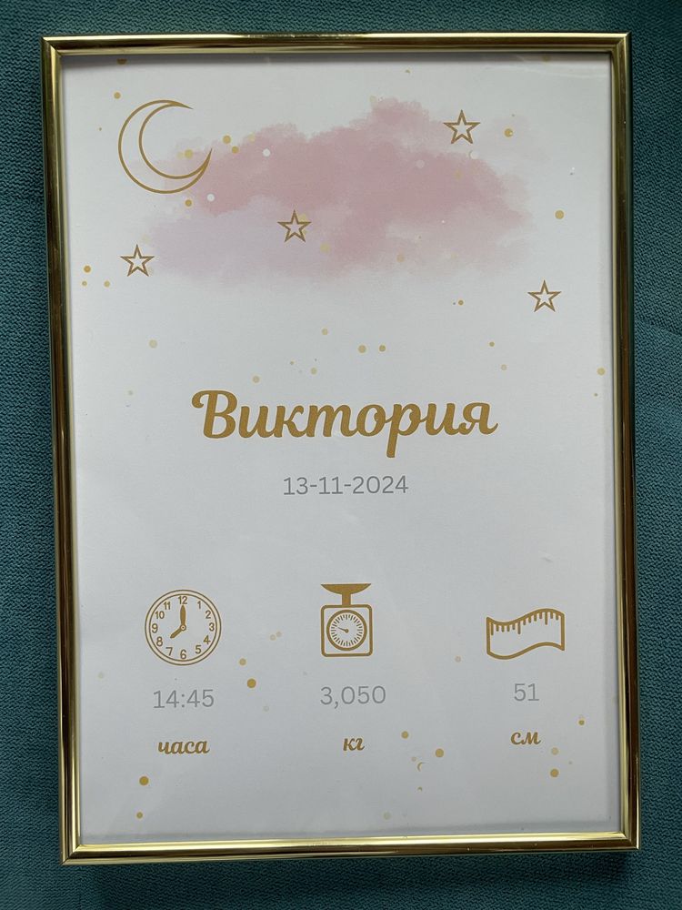 Бебешка визитка с рамка