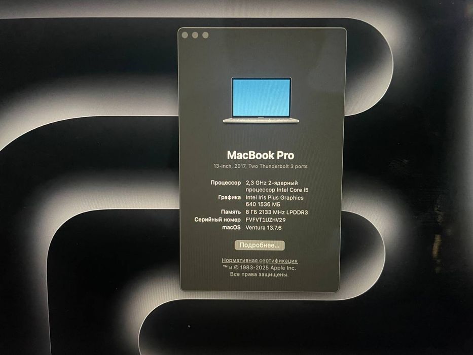 iphone 13 pro + macbook pro 2017 obmen