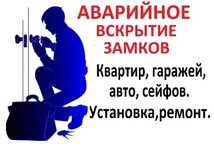 Вскрытие замков,дверей, Ремонт,замена,установка замков,серцевин,ручки.