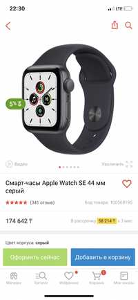 Смарт-часы Apple Watch SE