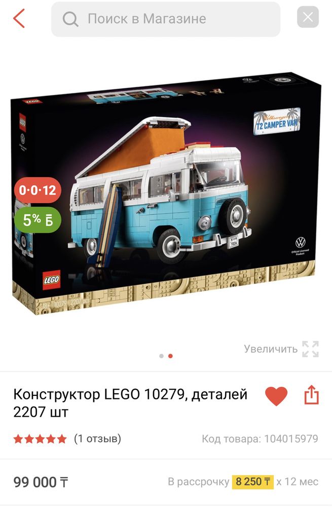 Lego 10279 Фургон Volkswagen T2 Camper