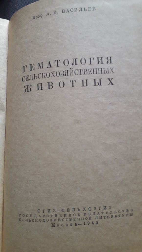 Книги по Ветеринарии СССР.