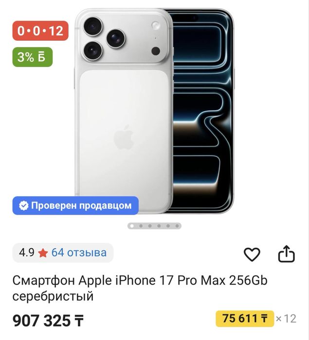 Продам айфон 17 про макс на 256 г упакованный с гарантией