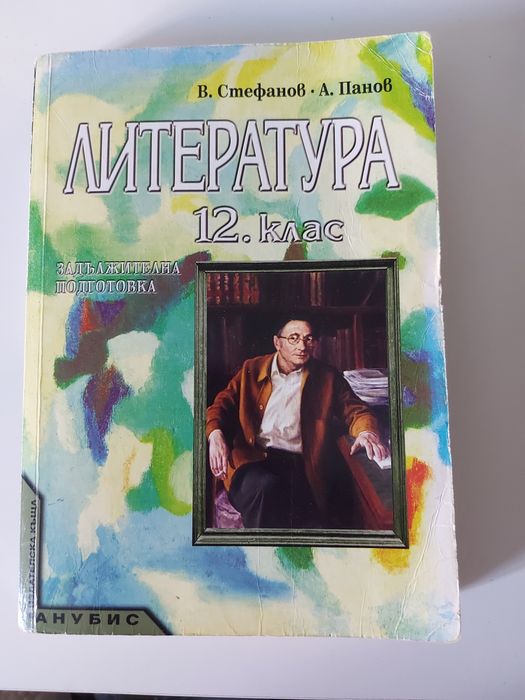 Учебници за 12 клас