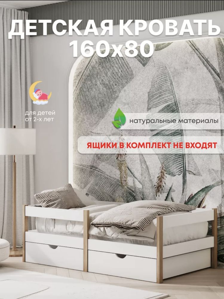 Детская кровать 160х80 с бортиком