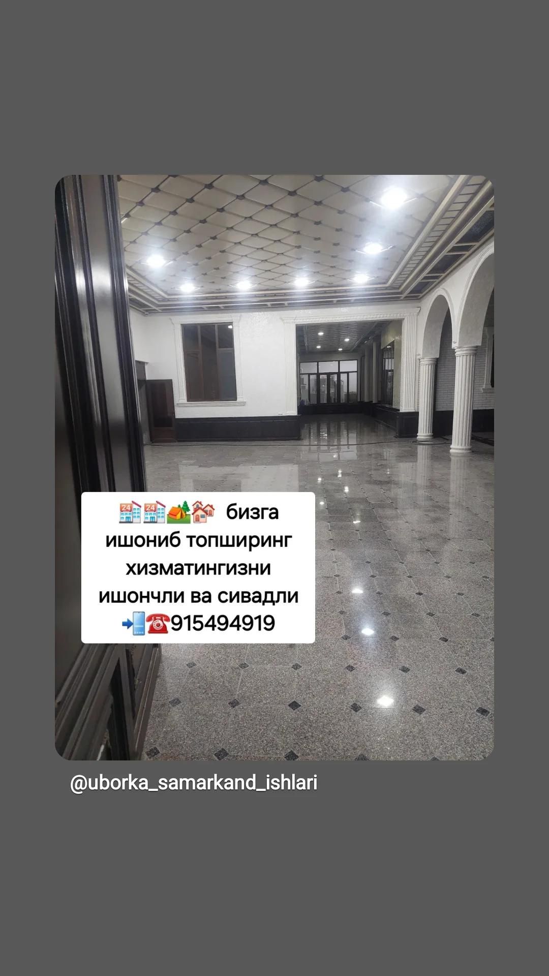 Уборка самарканд