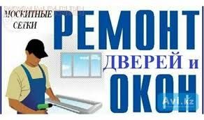 Ремонт окон и дверей