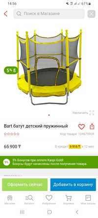 Батут детский 15.000