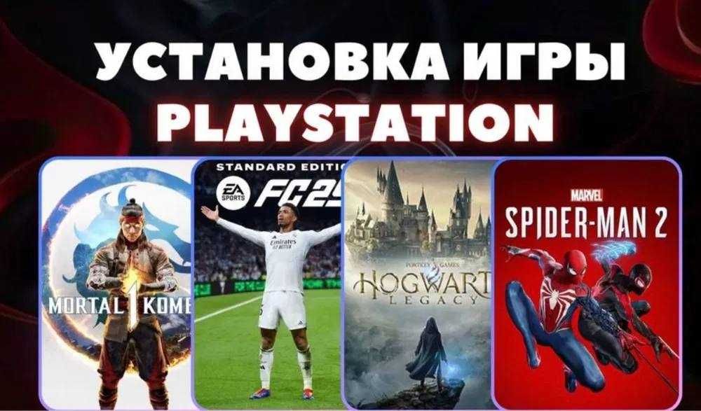 Игры для приставок Sony PlayStation PS5/ПС5/PS4/ПС4 установка игр