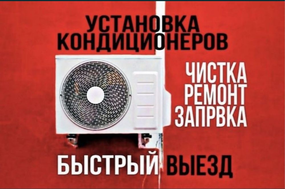 Установка кондиционеров