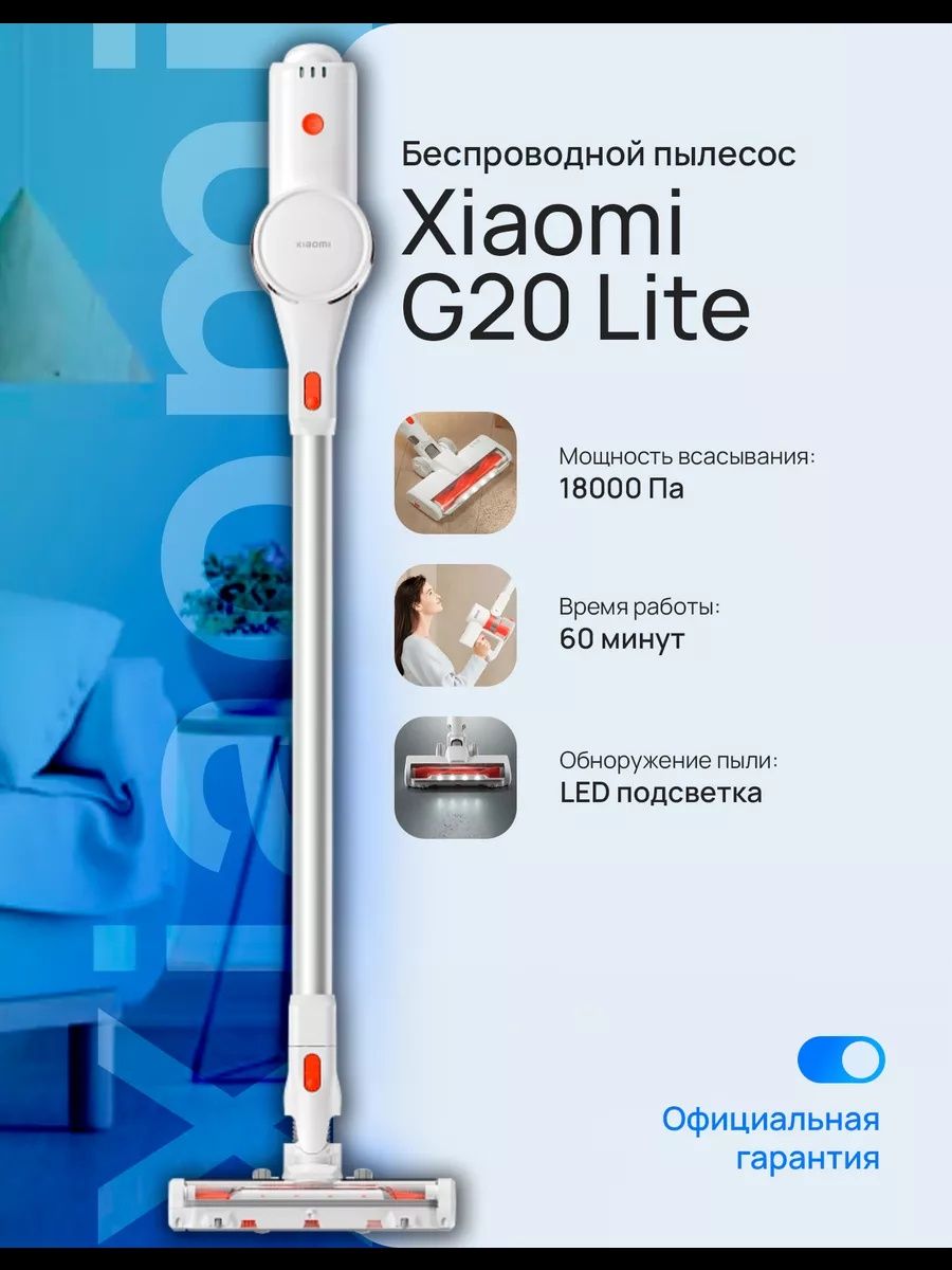Xiaomi Vacuum Cleaner G20 Lite