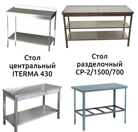 Стол Из Нержавейки С Бортиком Полка Настенная Гастроемкость gn 1 1 ЖМИ