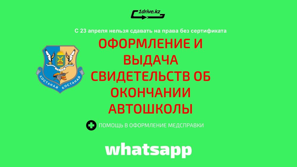 Автошкола Сертификат Свидетельство Теория ПДД Вождение АвтоЦОН Тесты