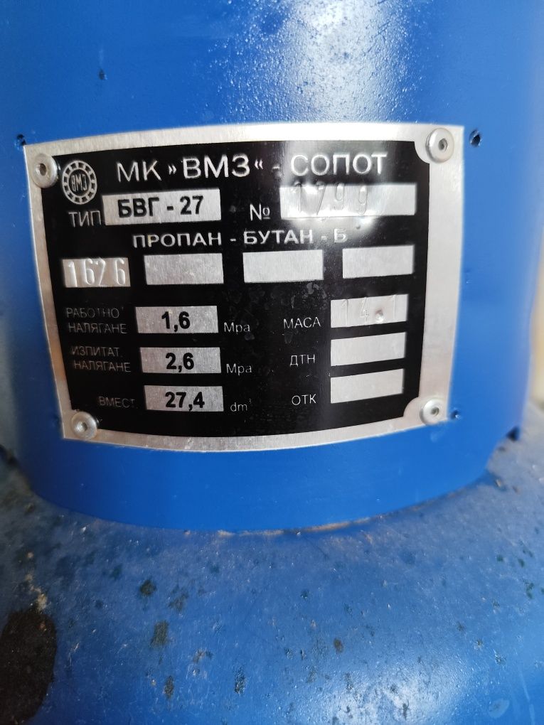 Газова бутилка за битова газ 27л.