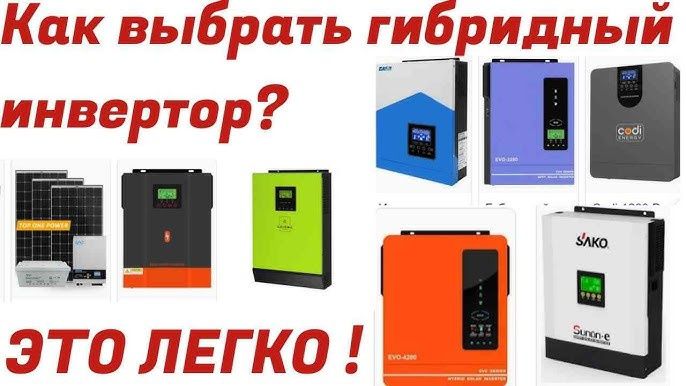 Инвертор, ИБП, UPS