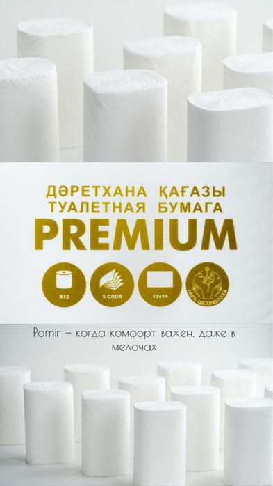 Туалетная бумага , салфетки……