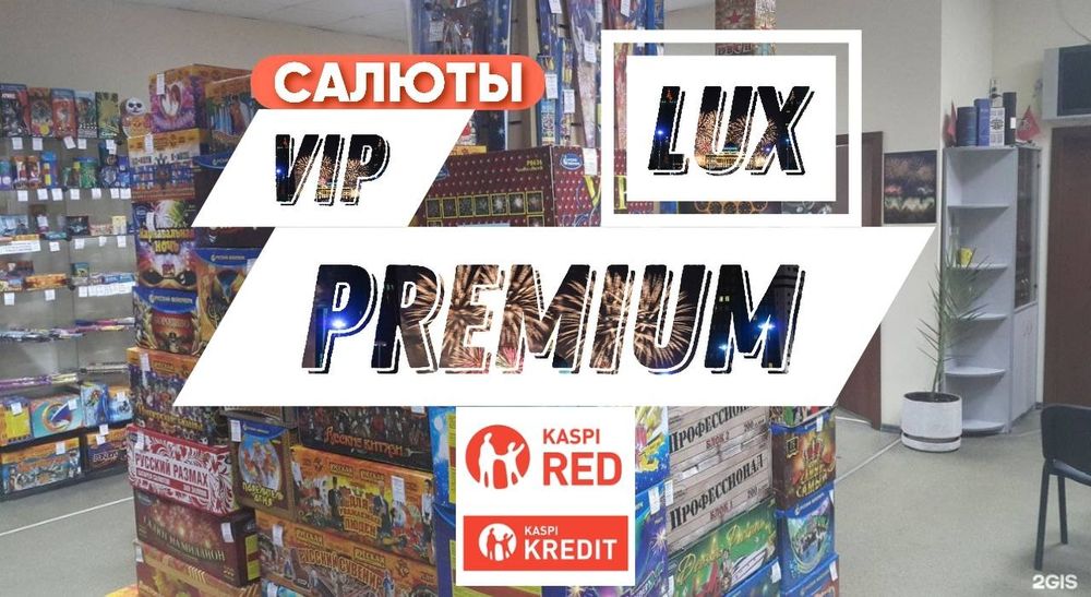 Салют | ФЕЙЕРВЕРКИ | со склада салюты | Пиротехника |в розницу и оптом