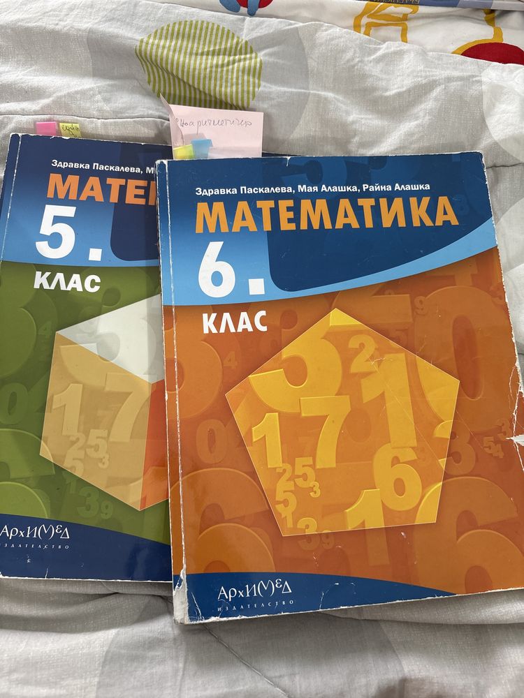 Учебници по математика