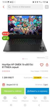 Игровой ноутбук HP omen