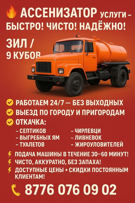 Откачка Ассенизатор ЗИЛ 24/7