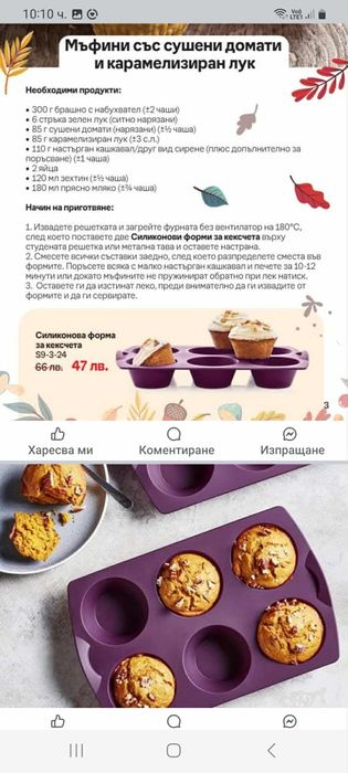 Силиконови форми за кексчета Tupperware
