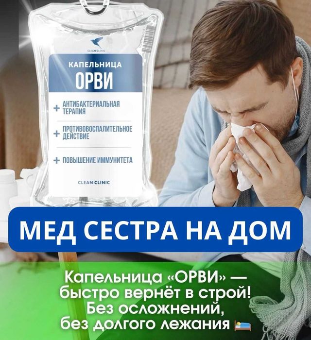 ВОССТАНОВЛЕНИЕ после COVID И ОРВИ - выезд мед сестры