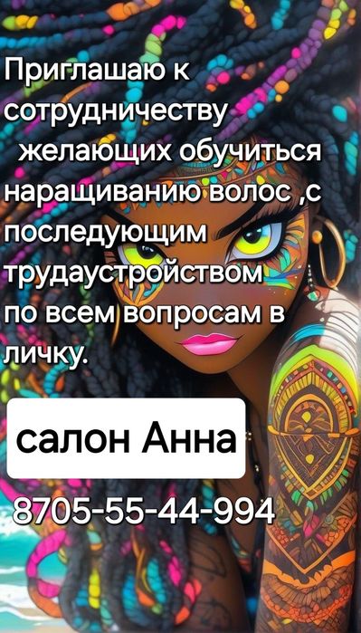 Наращивание волос! Акция