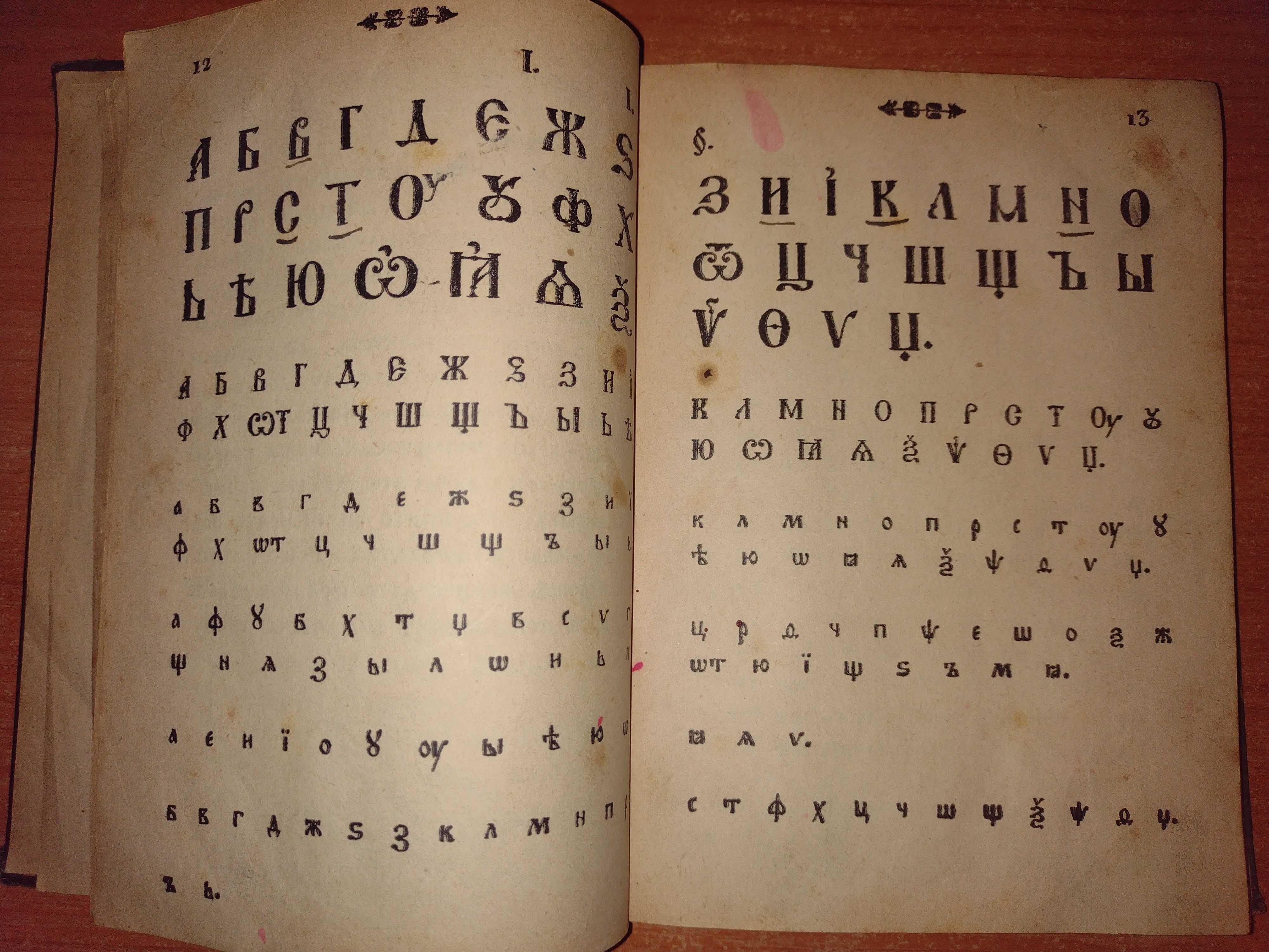 Русско-арабский учебный словар, Буквар с различни поучения Берон, 1939