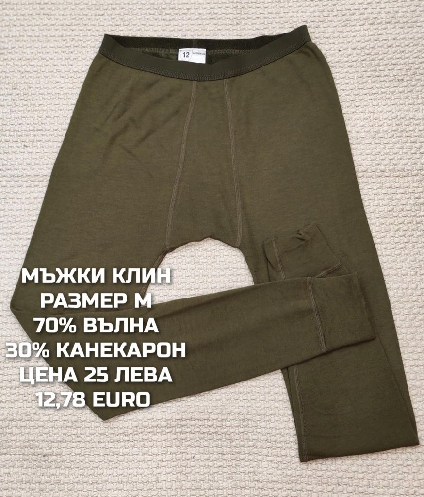 МЕРИНО вълна за мъже