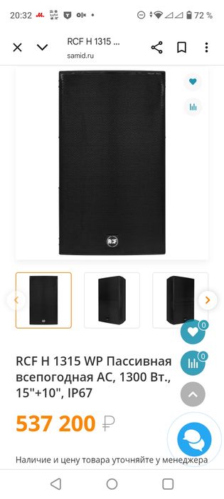 RCF H1315 (Dynacord Electro voice QSC)